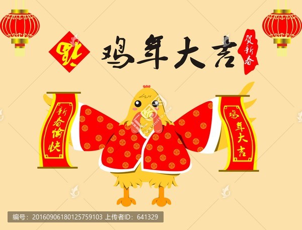 雞年大吉