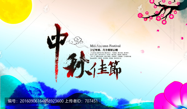 中秋佳節(jié)