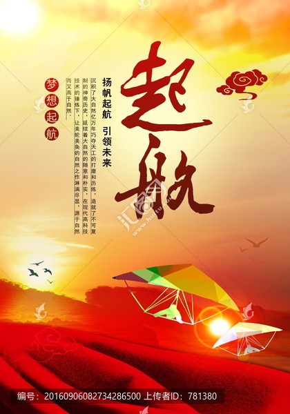 企業(yè)文化起航