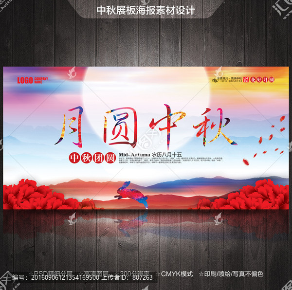 中秋