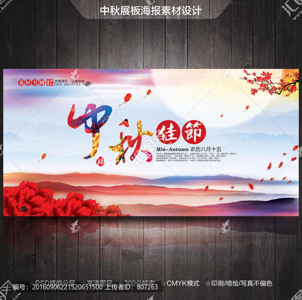 中秋