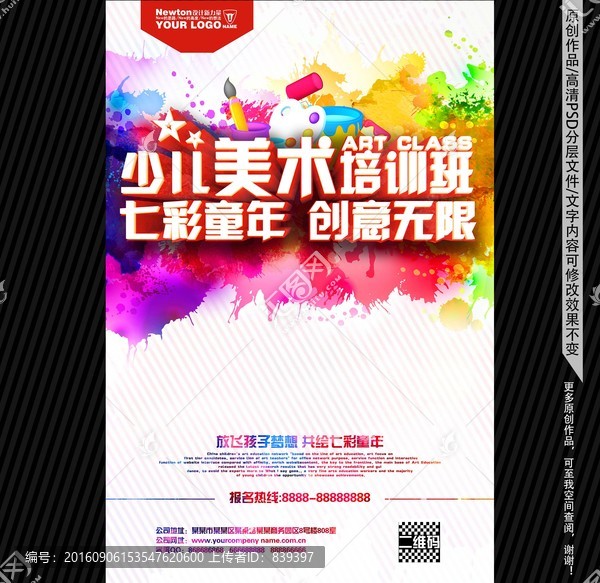 少兒美術(shù)培訓(xùn)