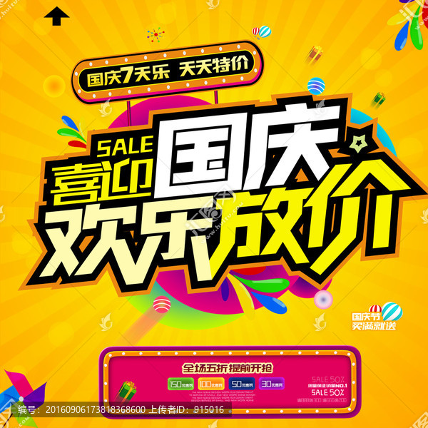 國慶節(jié)