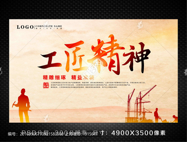 工匠精神