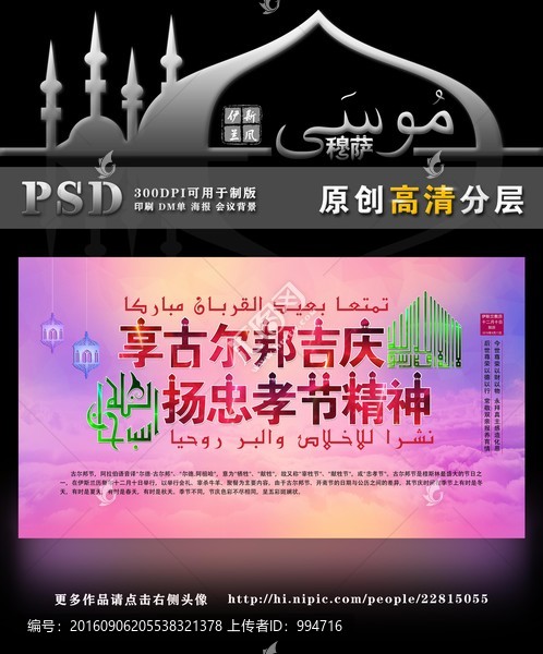 享古爾邦吉慶,揚忠孝節(jié)精神