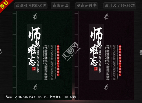 教師節(jié)海報