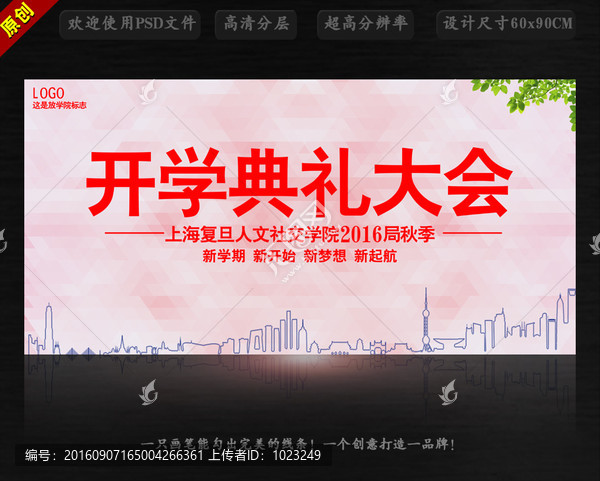 開學(xué)典禮