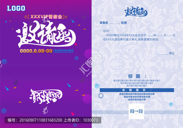 邀請函