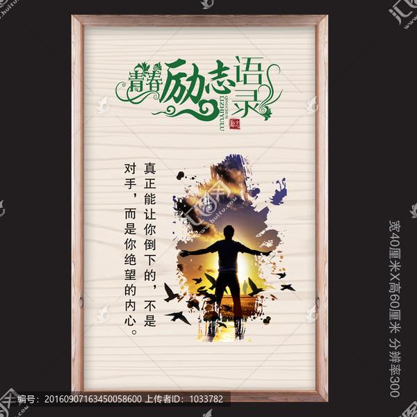勵志語錄展板掛圖