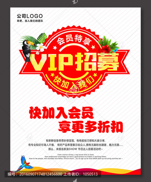 VIP招募