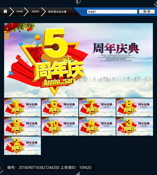周年慶