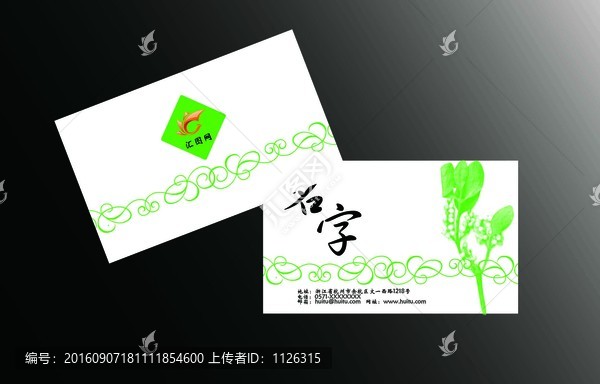 白色簡約環(huán)保橫式名片