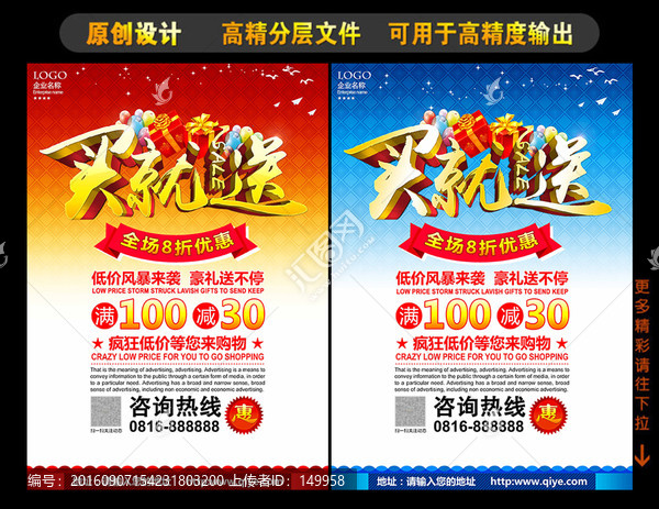 買就送