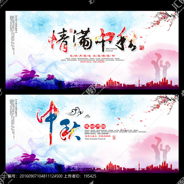 中秋節(jié),中秋海報(bào),中秋節(jié)素材