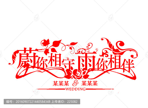 婚禮主題
