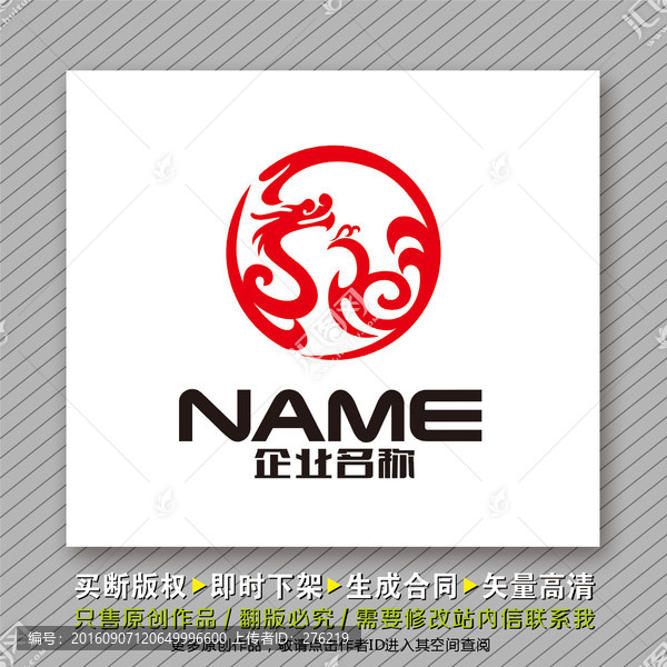 龙凤logo出售