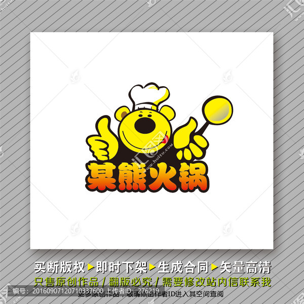 火鍋logo出售