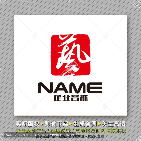 藝字印章logo出售