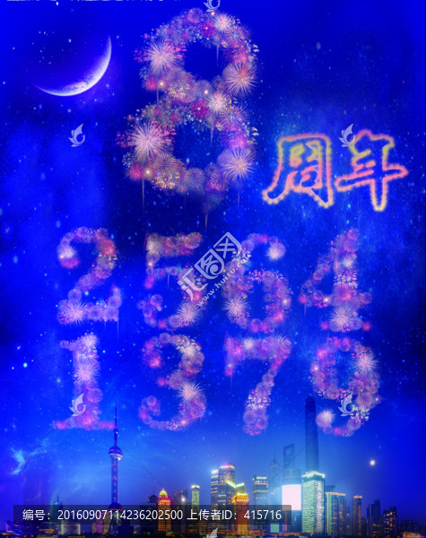 周年數(shù)字
