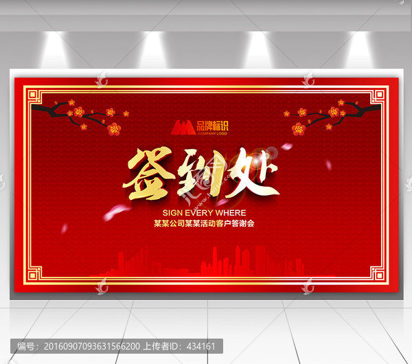 簽到處