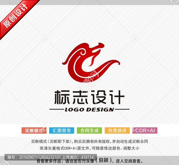 龍標志,龍logo