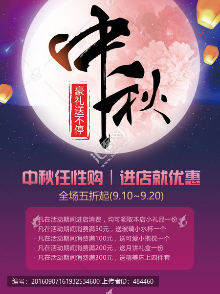 中秋海報