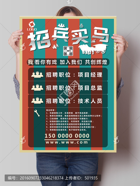 招聘海報(bào)