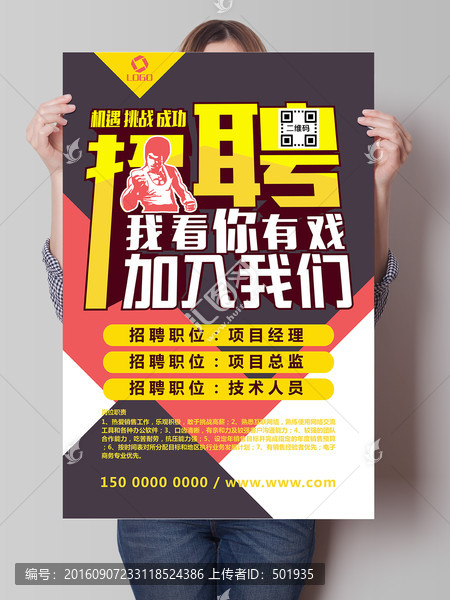 招聘海報