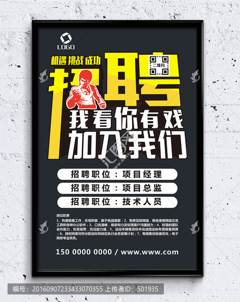 招聘海報