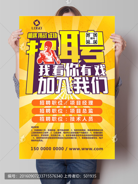 招聘海報(bào)