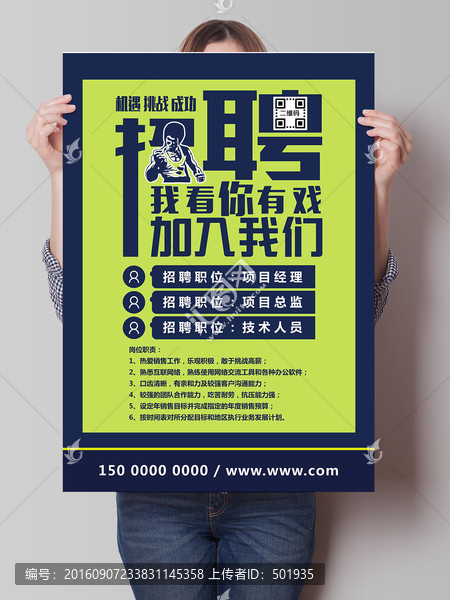 招聘海報