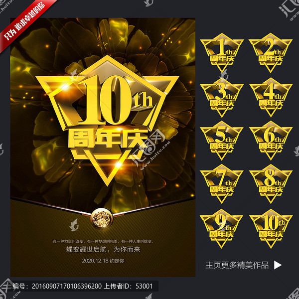 周年慶