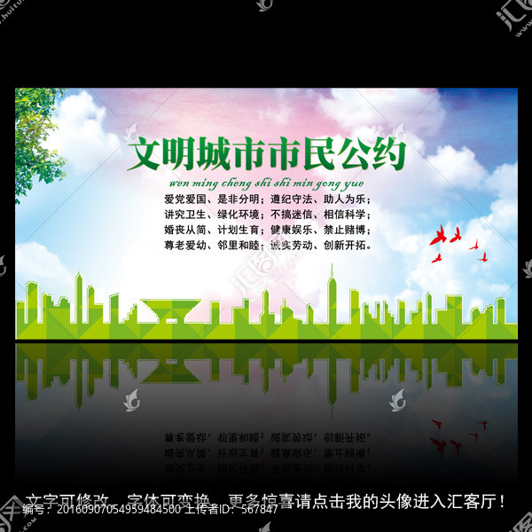 文明城市市民公約