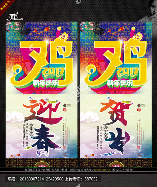 2017,雞年,寫意包容,迎春