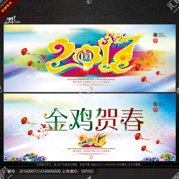 2017年,寫(xiě)意大氣,金雞賀春