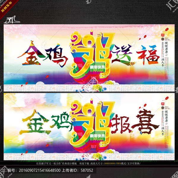 2017年,雞年寫意大氣,雞字