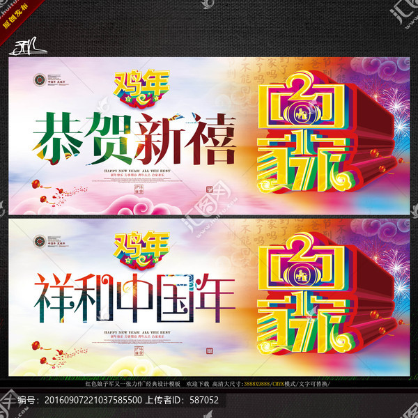 2017年寫意雞年,恭賀新禧