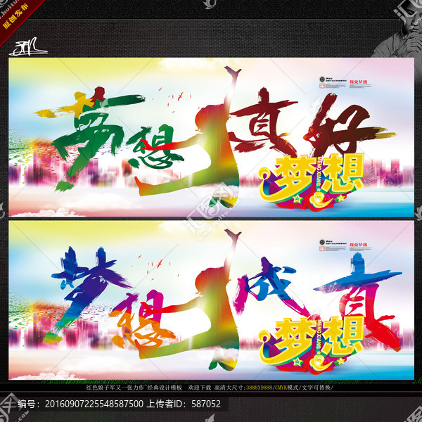 夢想成真,寫意色彩繪畫主題