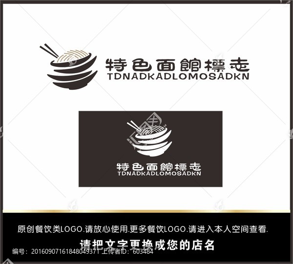 面館LOGO