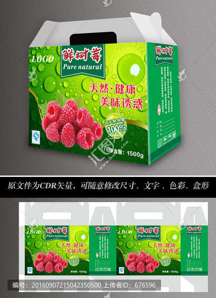 樹莓包裝