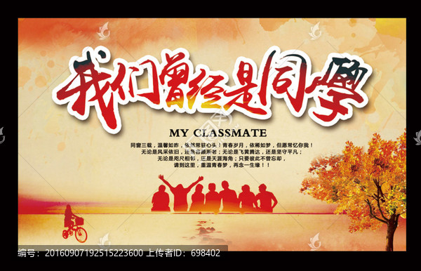 我們曾經(jīng)是同學(xué)