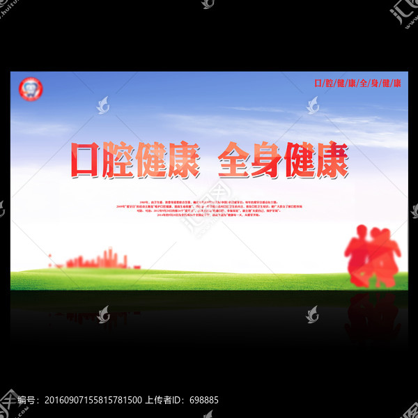 全國愛牙日展板