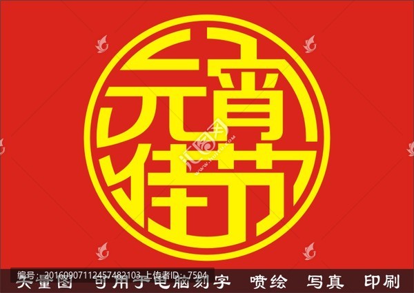 元宵佳節(jié)