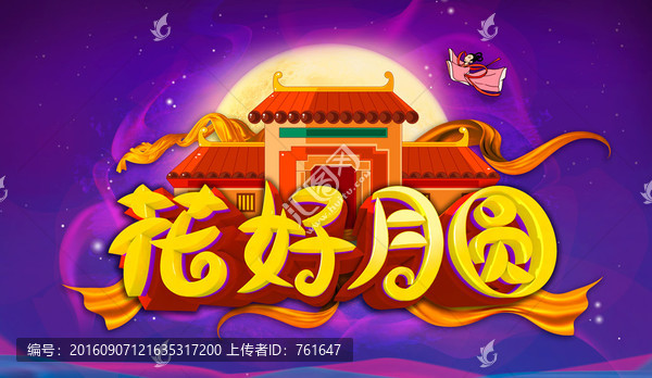 中秋