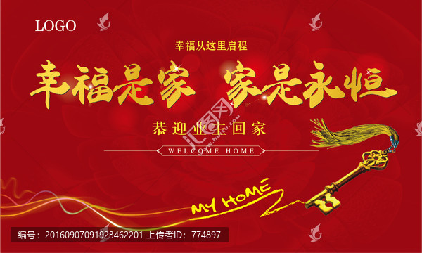家是永恒