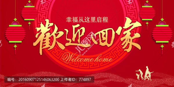 幸福回家