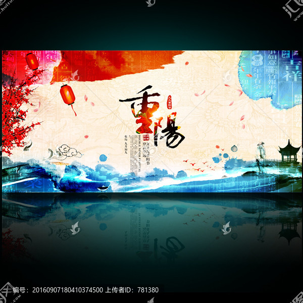 重陽(yáng)海報(bào)