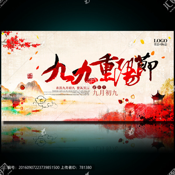 九九重陽節(jié)