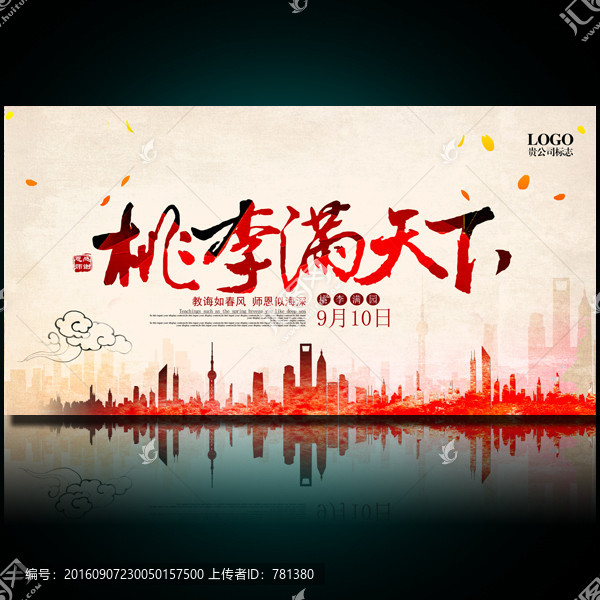 教師節(jié)