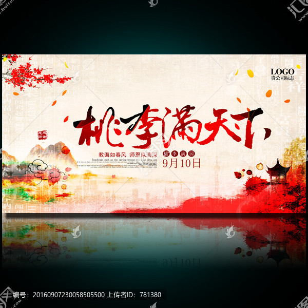 桃李滿天下